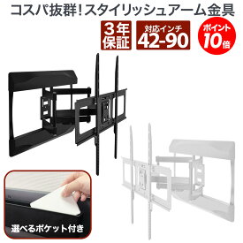 【楽天スーパーDEAL 10％ポイントアップ】テレビ 壁掛け 金具 アーム 式 壁掛け金具 壁掛けテレビ テレビ金具 テレビ壁掛金具 送料無料 大型 PRM-LTMXPRO