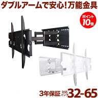 【P10倍】 テレビ 壁掛け 金具 アーム 式 壁掛け金具 壁掛けテレビ テレビ金具 テレビ壁掛金具 送料無料 …