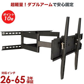 【ポイント20～10倍アップ中】 テレビ 壁掛け 金具 アーム 式 壁掛け金具 壁掛けテレビ テレビ金具 テレビ壁掛金具 送料無料 大型 PLB-147M