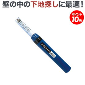 【ポイント10倍アップ中】 下地センサー 下地探し どこ太 35mm 送料無料 間柱 探知 石膏ボード 簡単 sd-35
