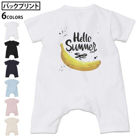 選べる6カラー バックプリント ロンパース カバーオール 赤ちゃん 半袖 デザイン 70cm 80cm rompers ベビー 新生児 キッズ 70サイズ 80サイズ ギフト マタニティ 妊婦 出産祝い プレママ ティーシャツ T shirt 015739 バナナ　英語　夏