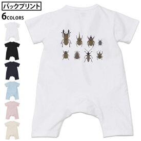 選べる6カラー バックプリント ロンパース カバーオール 赤ちゃん 半袖 デザイン 70cm 80cm rompers ベビー 新生児 キッズ 70サイズ 80サイズ ギフト マタニティ 妊婦 出産祝い プレママ ティーシャツ T shirt 017770 昆虫　虫　カブトムシ　クワガタ