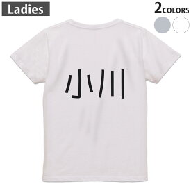 Tシャツ レディース バックプリント 半袖 ホワイト グレー デザイン M Lティーシャツ T shirt 021511 苗字 名前 小川
