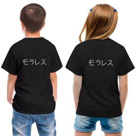 tシャツ キッズ バックプリント 半袖 黒地 ブラック デザイン 90 100 110 120 130 140 150 Tシャツ ティーシャツ T shirt 022463 Morales モラレス