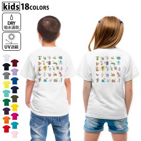ドライTシャツ バックプリント 選べる18カラー tシャツ キッズ 半袖 速乾 UV デザイン 120 130 140 150 160 Tシャツ ティーシャツ T shirt　009654 英語　動物　文字