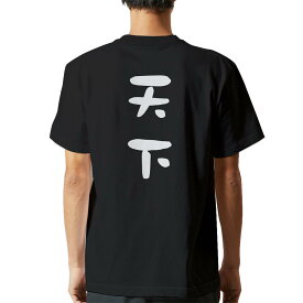 tシャツ メンズ 半袖 バックプリント ブラック デザイン XS S M L XL 2XL ティーシャツ T shirt 022681 天下