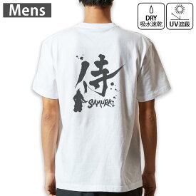 メンズ ドライバックプリントTシャツ ホワイト 半袖 4.1オンス ジム トレーニング スポーツ 運動会 ドライアスレチック UVカット 紫外線遮蔽 吸水速乾 デザイン Tshirt S M L XL 2XL 3XL 4XL 5XL 6XL 000881 日本語　漢字　侍