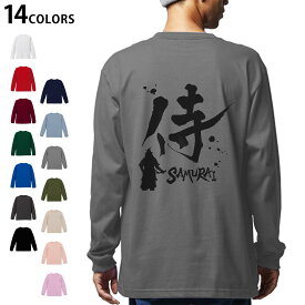 選べる14カラー バックプリント メンズ レディース ユニセックス unisex 長袖 デザイン XS S M L XL 2XL Tシャツ ロング ティーシャツ T shirt 000881 日本語　漢字　侍