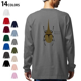 選べる14カラー バックプリント メンズ レディース ユニセックス unisex 長袖 デザイン XS S M L XL 2XL Tシャツ ロング ティーシャツ T shirt 017772 昆虫　虫　カブトムシ