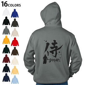 選べる16カラープルオーバー パーカー バックプリント フーディ メンズ レディース ユニセックス 長袖 デザイン S M L XL 2XL hoodie 000881 日本語　漢字　侍