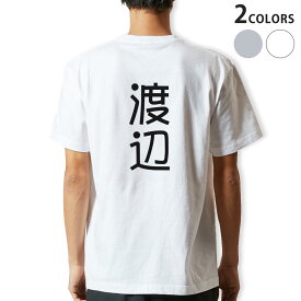 Tシャツ メンズ バックプリント半袖 ホワイト グレー デザイン XS S M L XL 2XL tシャツ ティーシャツ T shirt 021014 苗字 名前 渡辺