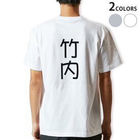 Tシャツ メンズ バックプリント半袖 ホワイト グレー デザイン XS S M L XL 2XL tシャツ ティーシャツ T shirt 021058 苗字 名前 竹内