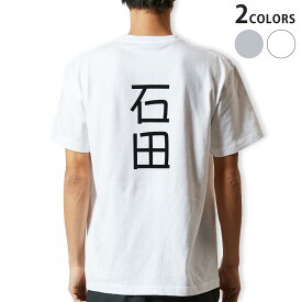 Tシャツ メンズ バックプリント半袖 ホワイト グレー デザイン XS S M L XL 2XL tシャツ ティーシャツ T shirt 021063 苗字 名前 石田