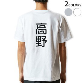 Tシャツ メンズ バックプリント半袖 ホワイト グレー デザイン XS S M L XL 2XL tシャツ ティーシャツ T shirt 021110 苗字 名前 高野