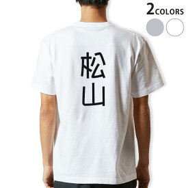 Tシャツ メンズ バックプリント半袖 ホワイト グレー デザイン XS S M L XL 2XL tシャツ ティーシャツ T shirt 021299 苗字 名前 松山