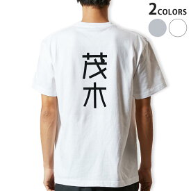 Tシャツ メンズ バックプリント半袖 ホワイト グレー デザイン XS S M L XL 2XL tシャツ ティーシャツ T shirt 021344 苗字 名前 茂木