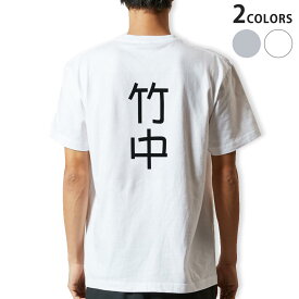 Tシャツ メンズ バックプリント半袖 ホワイト グレー デザイン XS S M L XL 2XL tシャツ ティーシャツ T shirt 021354 苗字 名前 竹中