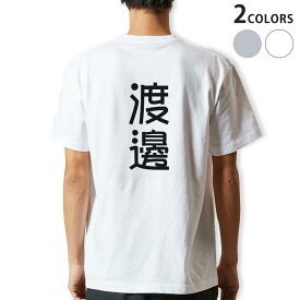 Tシャツ メンズ バックプリント半袖 ホワイト グレー デザイン XS S M L XL 2XL tシャツ ティーシャツ T shirt 021468 苗字 名前 渡邊