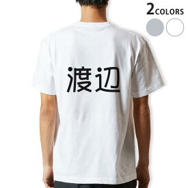 Tシャツ メンズ バックプリント半袖 ホワイト グレー デザイン XS S M L XL 2XL tシャツ ティーシャツ T shirt 021490 苗字 名前 渡辺