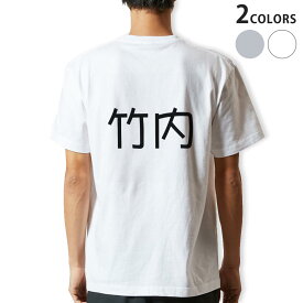 Tシャツ メンズ バックプリント半袖 ホワイト グレー デザイン XS S M L XL 2XL tシャツ ティーシャツ T shirt 021534 苗字 名前 竹内