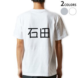 Tシャツ メンズ バックプリント半袖 ホワイト グレー デザイン XS S M L XL 2XL tシャツ ティーシャツ T shirt 021539 苗字 名前 石田