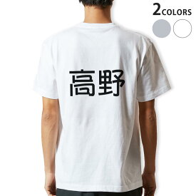 Tシャツ メンズ バックプリント半袖 ホワイト グレー デザイン XS S M L XL 2XL tシャツ ティーシャツ T shirt 021586 苗字 名前 高野