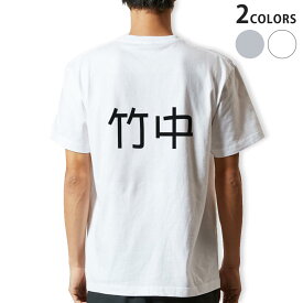 Tシャツ メンズ バックプリント半袖 ホワイト グレー デザイン XS S M L XL 2XL tシャツ ティーシャツ T shirt 021830 苗字 名前 竹中