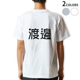Tシャツ メンズ バックプリント半袖 ホワイト グレー デザイン XS S M L XL 2XL tシャツ ティーシャツ T shirt 021944 苗字 名前 渡邊
