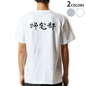 Tシャツ メンズ バックプリント半袖 ホワイト グレー デザイン XS S M L XL 2XL tシャツ ティーシャツ T shirt 022802 帰宅部