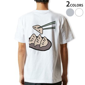 Tシャツ メンズ バックプリント半袖 ホワイト グレー デザイン XS S M L XL 2XL tシャツ ティーシャツ T shirt 026176 食べ物　餃子　イラスト