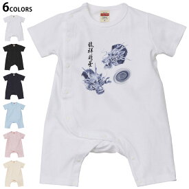 選べる6カラー ロンパース カバーオール 赤ちゃん 半袖 デザイン 70cm 80cm　rompers ベビー 新生児 キッズ 70サイズ 80サイズ ギフト マタニティ 妊婦 出産祝い プレママ ティーシャツ T shirt 001629 和柄　龍