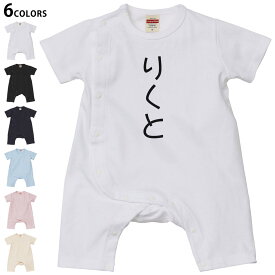選べる6カラー ロンパース カバーオール 赤ちゃん 半袖 デザイン 70cm 80cm　rompers ベビー 新生児 キッズ 70サイズ 80サイズ ギフト マタニティ 妊婦 出産祝い プレママ ティーシャツ T shirt 022101 りくと