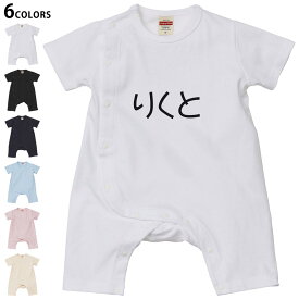 選べる6カラー ロンパース カバーオール 赤ちゃん 半袖 デザイン 70cm 80cm　rompers ベビー 新生児 キッズ 70サイズ 80サイズ ギフト マタニティ 妊婦 出産祝い プレママ ティーシャツ T shirt 022254 りくと
