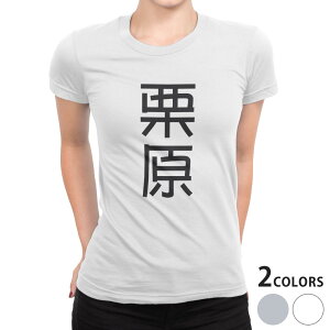 tシャツ レディース 半袖 白地 デザイン S M L XL Tシャツ ティーシャツ T shirt 021168 苗字 名前 栗原