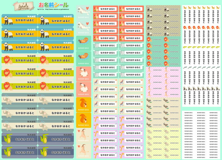 楽天市場 耐水お名前シール アニマル 動物 かわいい カラフル 大容量218枚 6種類のサイズで使いやすい お名前シール 防水 おなまえシール ネームシール 入学 入園 幼稚園 名入れ プレゼント 入学祝い 入学準備 算数セット シンプル Kabeコレ