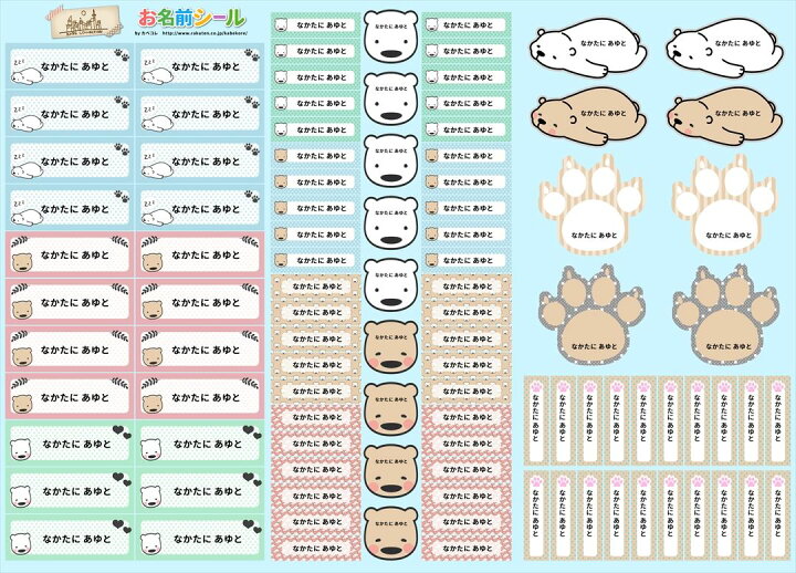 楽天市場 お名前シール くま かわいい 動物 肉球 しろくま 耐水 お名前シール 形 防水 おなまえシール ネームシール 入学 入園 幼稚園 名入れ プレゼント 入学祝い 入学準備 算数セット シンプル 子供 キャラクター 水筒 遠足 食洗機 電子レンジok Kabeコレ