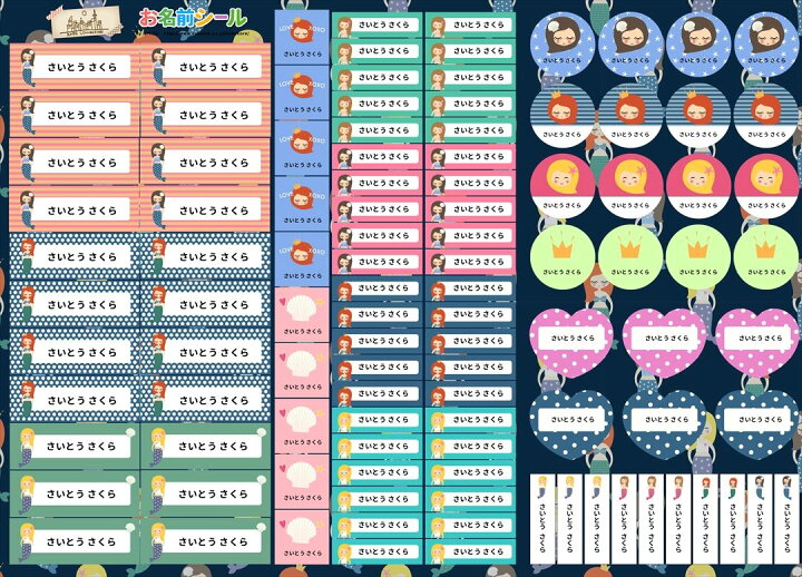 楽天市場 お名前シール 人魚 女の子 マーメイド 海 かわいい 耐水 お名前シール 形 防水 おなまえシール ネームシール 入学 入園 幼稚園 名入れ プレゼント 入学祝い 入学準備 算数セット シンプル 子供 キャラクター 水筒 遠足 食洗機 電子レンジok Kabeコレ