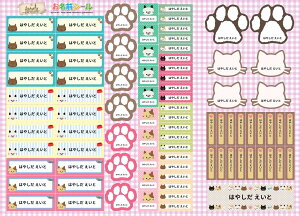 お名前シール★あす楽対応★ 猫 cat 肉球 動物 かわいい お名前シール★あす楽対応★ 形 防水 おなまえシール ネームシール 入学 入園 幼稚園 名入れ プレゼント 入学祝い 入学準備 算数セッ