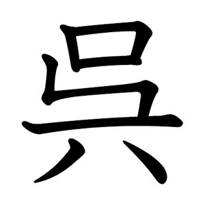 �ꕶ������̊����y���z �X�e�b�J�[ �t�H���g S M L XL 2XL size 5size 3×3cm 5×5cm 10×10cm 20×20cm 30×30cm ���ȏ��� �� 026565