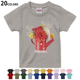 選べる20カラー tシャツ キッズ 半袖 カラー デザイン 90 100 110 120 130 140 150 160 Tシャツ ティーシャツ T shirt　000954 花　じょうろ