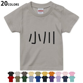 選べる20カラー tシャツ キッズ 半袖 カラー デザイン 90 100 110 120 130 140 150 160 Tシャツ ティーシャツ T shirt 021511 苗字 名前 小川