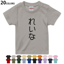 選べる20カラー tシャツ キッズ 半袖 カラー デザイン 90 100 110 120 130 140 150 160 Tシャツ ティーシャツ T shirt 022110 れいな