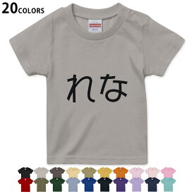 選べる20カラー tシャツ キッズ 半袖 カラー デザイン 90 100 110 120 130 140 150 160 Tシャツ ティーシャツ T shirt 022264 れな