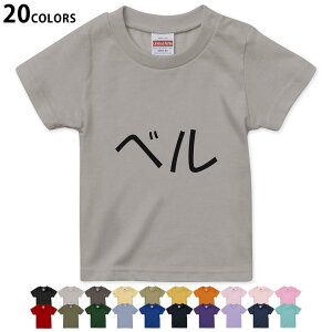 �I�ׂ�20�J���[ t�V���c �L�b�Y ���� �J���[ �f�U�C�� 90 100 110 120 130 140 150 160 T�V���c �e�B�[�V���c T shirt 022450 Bell �x��