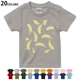 選べる20カラー tシャツ キッズ 半袖 カラー デザイン 90 100 110 120 130 140 150 160 Tシャツ ティーシャツ T shirt　010559 バナナ　果物　白