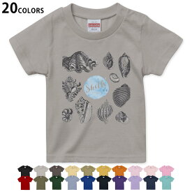 選べる20カラー tシャツ キッズ 半袖 カラー デザイン 90 100 110 120 130 140 150 160 Tシャツ ティーシャツ T shirt　013757 夏　海　貝殻