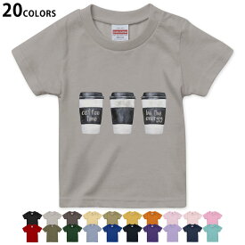 選べる20カラー tシャツ キッズ 半袖 カラー デザイン 90 100 110 120 130 140 150 160 Tシャツ ティーシャツ T shirt　015917 コーヒー　カフェ　カフェラテ