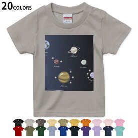 選べる20カラー tシャツ キッズ 半袖 カラー デザイン 90 100 110 120 130 140 150 160 Tシャツ ティーシャツ T shirt　015921 太陽系　宇宙　惑星