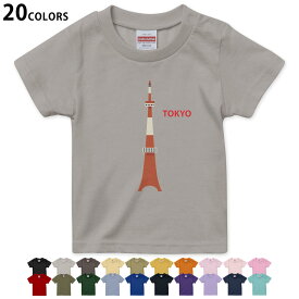 選べる20カラー tシャツ キッズ 半袖 カラー デザイン 90 100 110 120 130 140 150 160 Tシャツ ティーシャツ T shirt　017719 東京タワー 東京タワー　toyko