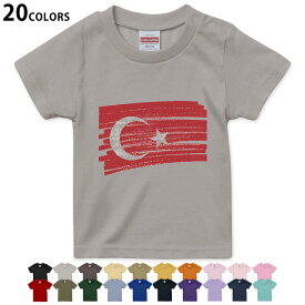 選べる20カラー tシャツ キッズ 半袖 カラー デザイン 90 100 110 120 130 140 150 160 Tシャツ ティーシャツ T shirt　018586 国旗 turkey トルコ共和国